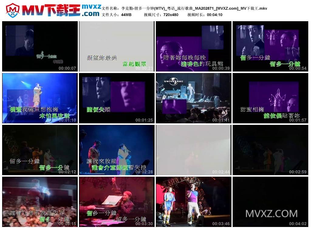 李克勤-留多一分钟(MTV)_粤语_流行歌曲_MA202871